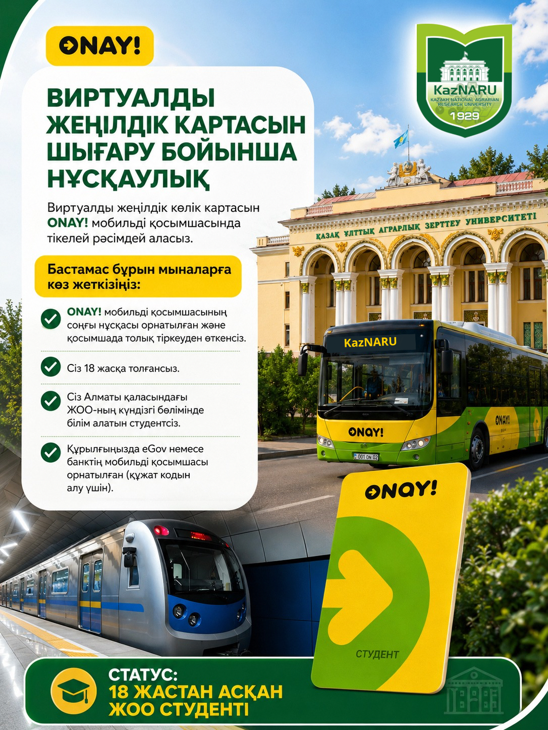 ONAY! СТУДЕНТТІК ЖОЛ ЖҮРУ КАРТАСЫН РӘСІМДЕУ ТӘРТІБІ
